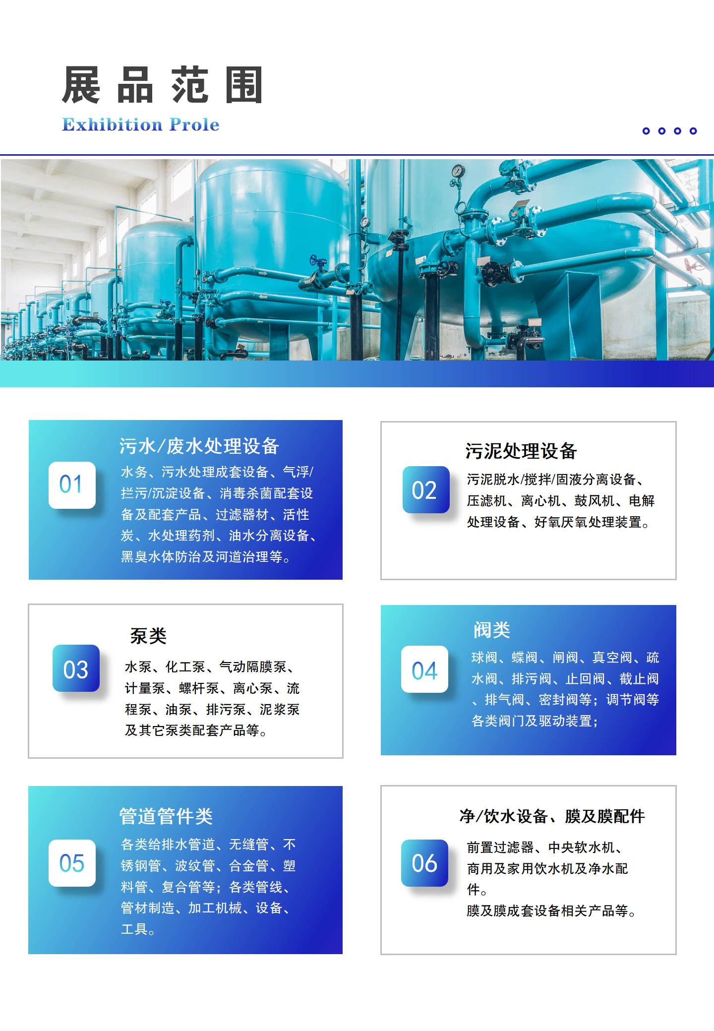 2026甘肅水處理彩函_04.png