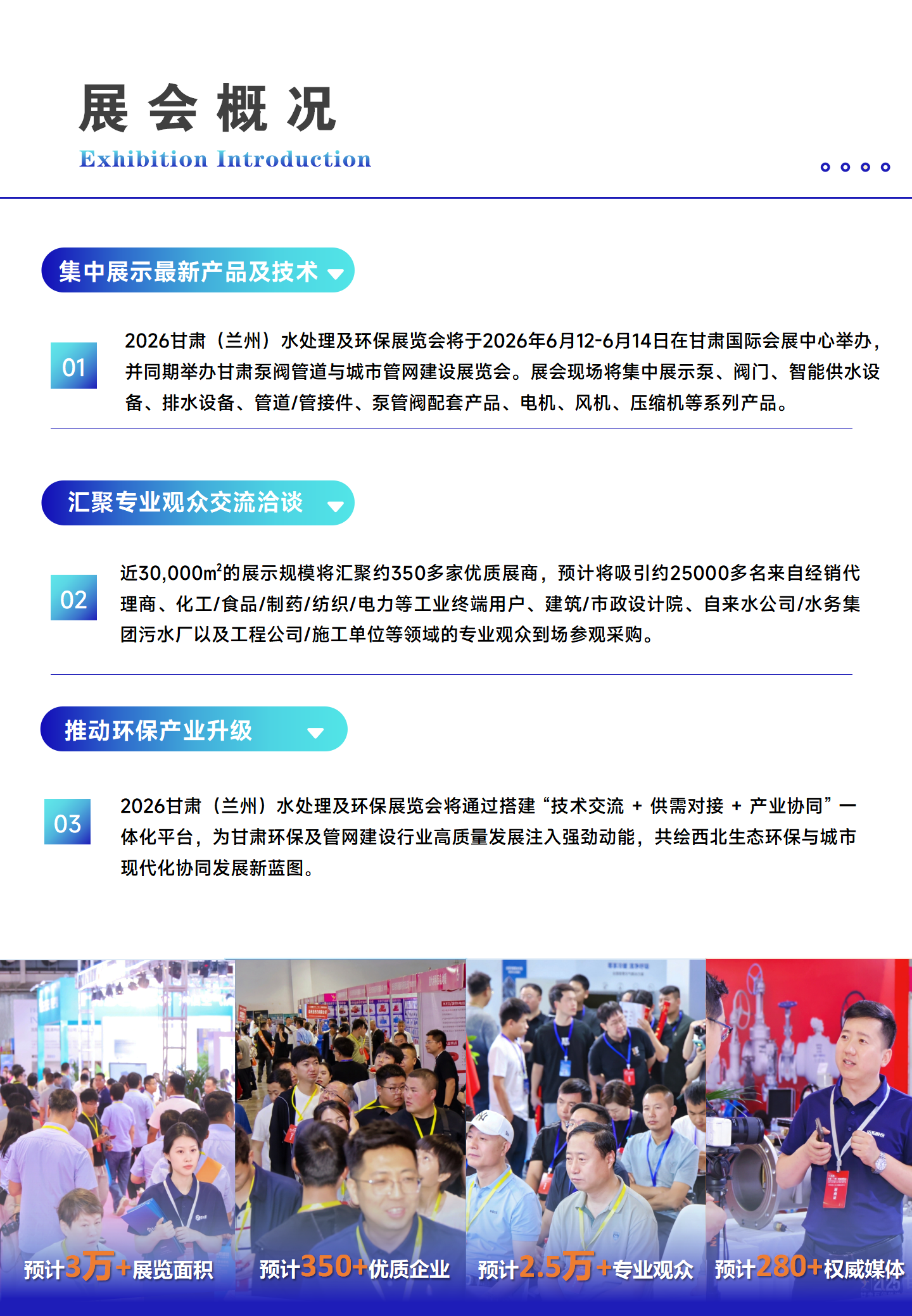 2026甘肅水處理彩函_03.png