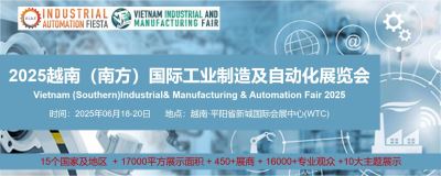 2025越南國際工業(yè)制造及自動(dòng)化展覽會(huì)