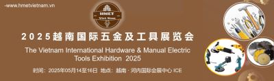 2025越南國際五金及工具展覽會(huì)