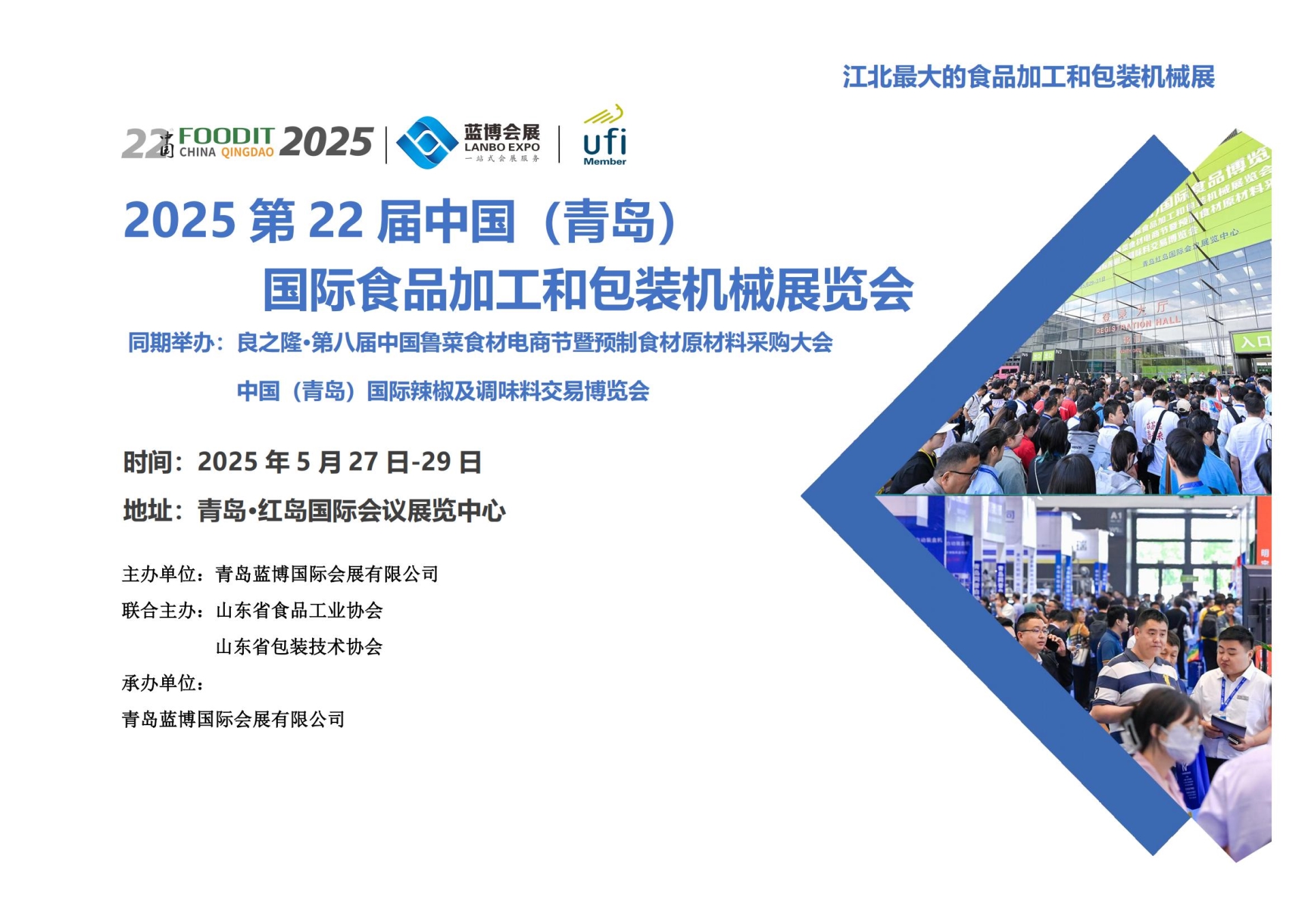 2025第22屆中國（青島）國際食品加工和包裝機(jī)械展覽會(huì)